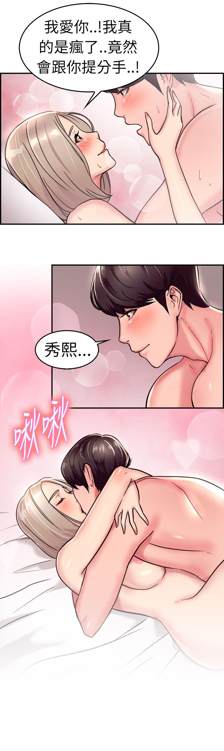 《前男友前女友(完结)》漫画最新章节前男友前女友(完结)-第20话 秃头前男友(中)免费下拉式在线观看章节第【20】张图片