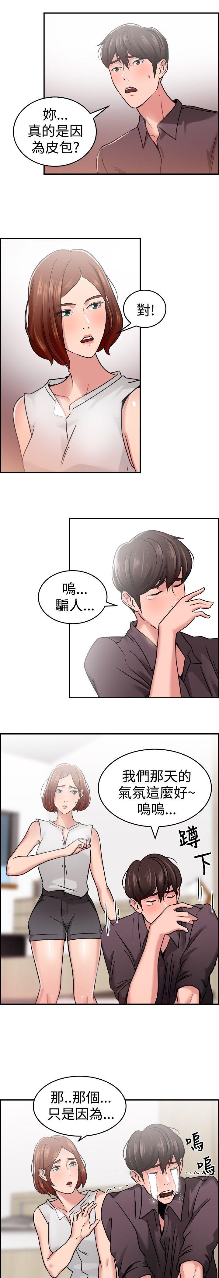 《前男友前女友(完结)》漫画最新章节前男友前女友(完结)-第32话 怎么忘东忘西(中)免费下拉式在线观看章节第【9】张图片