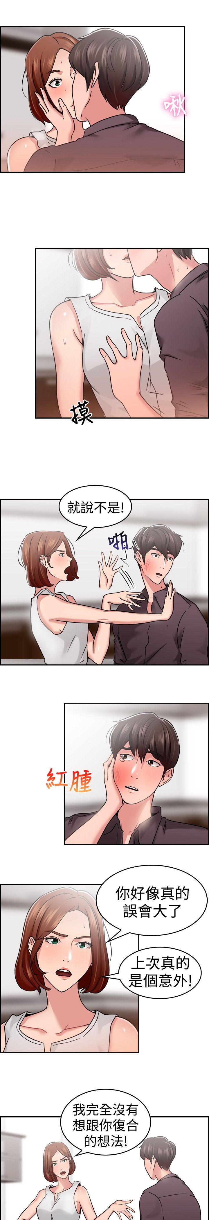 《前男友前女友(完结)》漫画最新章节前男友前女友(完结)-第32话 怎么忘东忘西(中)免费下拉式在线观看章节第【7】张图片