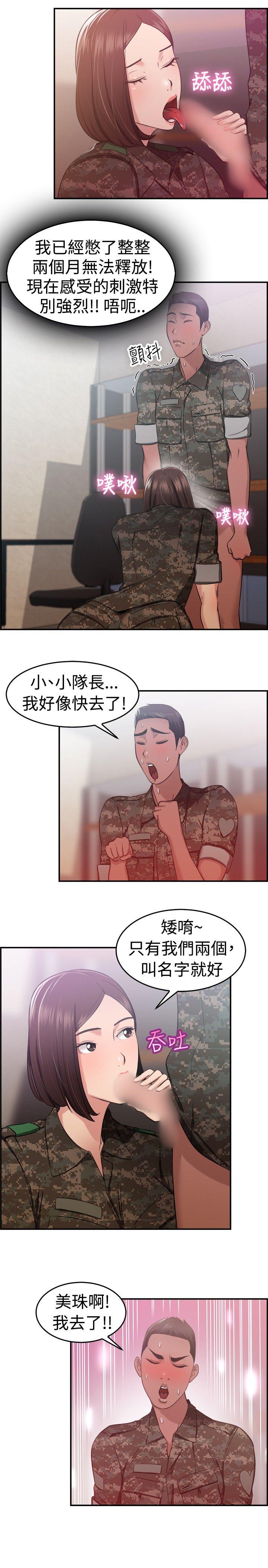 《前男友前女友(完结)》漫画最新章节前男友前女友(完结)-第37话 妈呀! 小队长是前女友(上)免费下拉式在线观看章节第【13】张图片