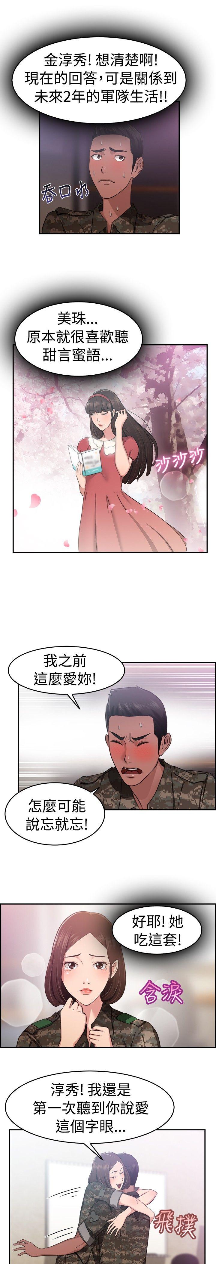 《前男友前女友(完结)》漫画最新章节前男友前女友(完结)-第37话 妈呀! 小队长是前女友(上)免费下拉式在线观看章节第【9】张图片