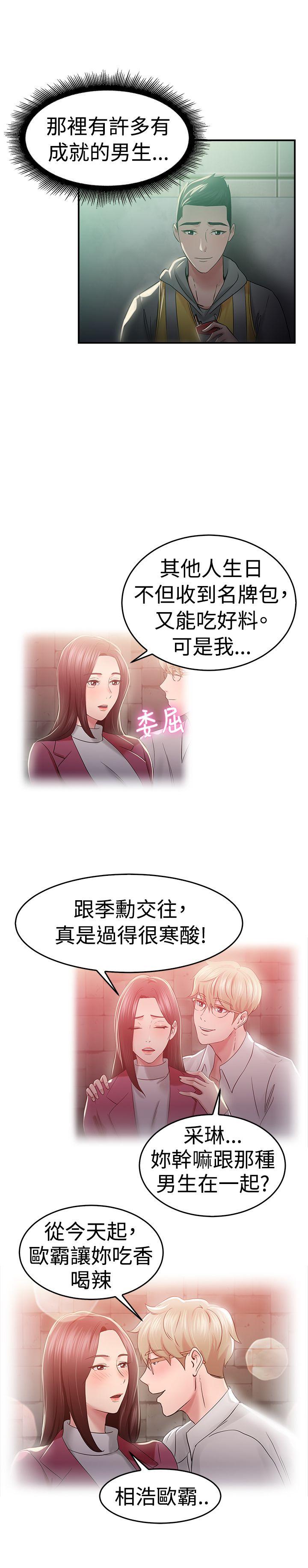 《前男友前女友(完结)》漫画最新章节前男友前女友(完结)-第46话 破洞的裤裤，出错的爱情(上)免费下拉式在线观看章节第【13】张图片