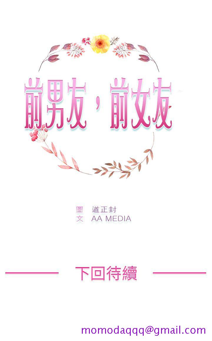 《前男友前女友(完结)》漫画最新章节前男友前女友(完结)-第48话 破洞的裤裤，出错的爱情(下)免费下拉式在线观看章节第【16】张图片