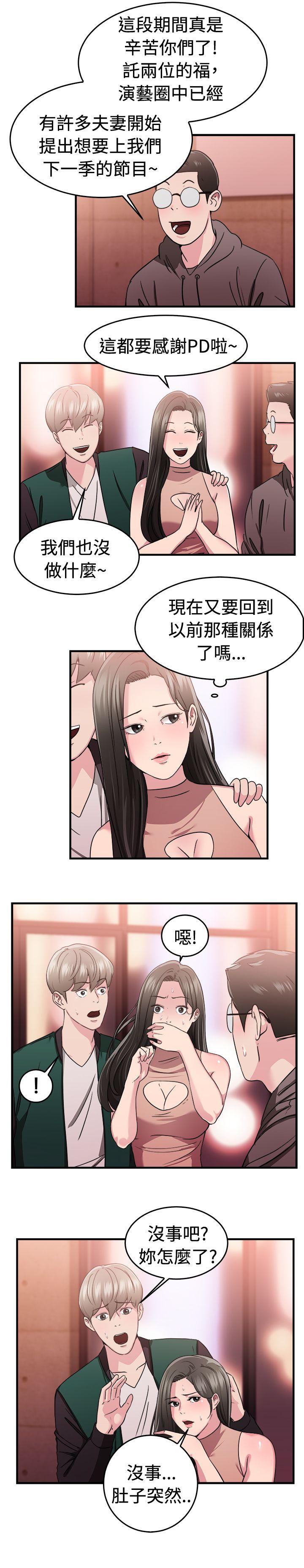 《前男友前女友(完结)》漫画最新章节前男友前女友(完结)-第84话 假幸福的离婚夫妻(下)免费下拉式在线观看章节第【10】张图片