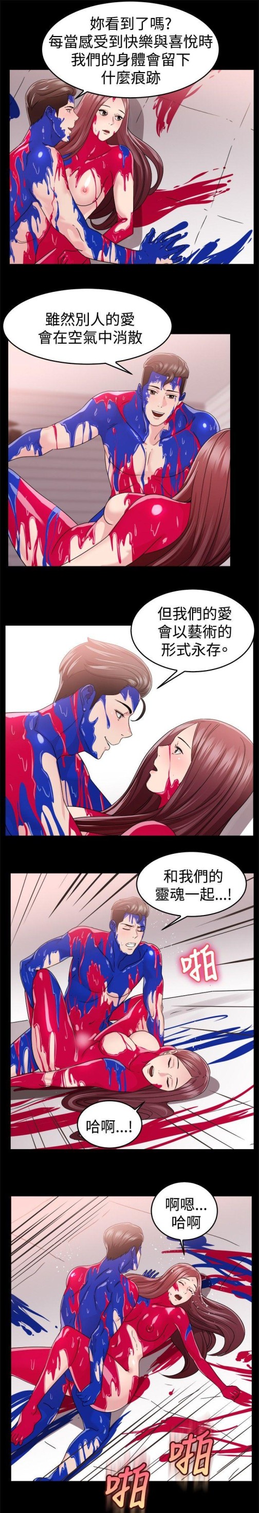 《前男友前女友(完结)》漫画最新章节前男友前女友(完结)-第88话 行为艺术的真谛(上)免费下拉式在线观看章节第【12】张图片