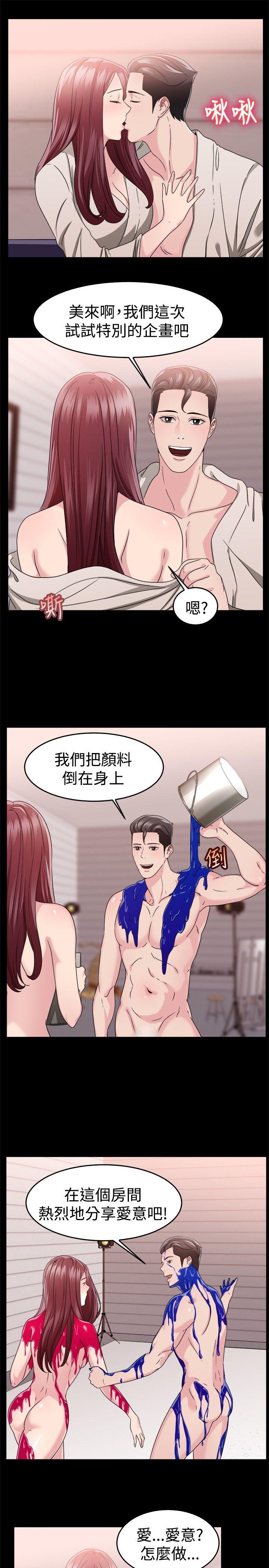 《前男友前女友(完结)》漫画最新章节前男友前女友(完结)-第88话 行为艺术的真谛(上)免费下拉式在线观看章节第【9】张图片