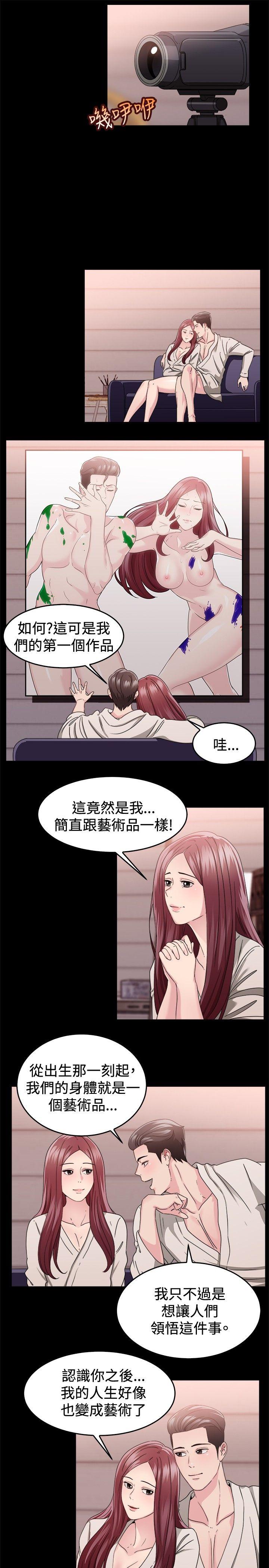 《前男友前女友(完结)》漫画最新章节前男友前女友(完结)-第88话 行为艺术的真谛(上)免费下拉式在线观看章节第【7】张图片