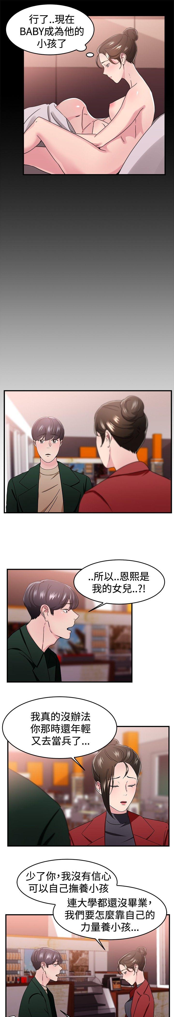 《前男友前女友(完结)》漫画最新章节前男友前女友(完结)-第93话 她的女儿(下)免费下拉式在线观看章节第【12】张图片