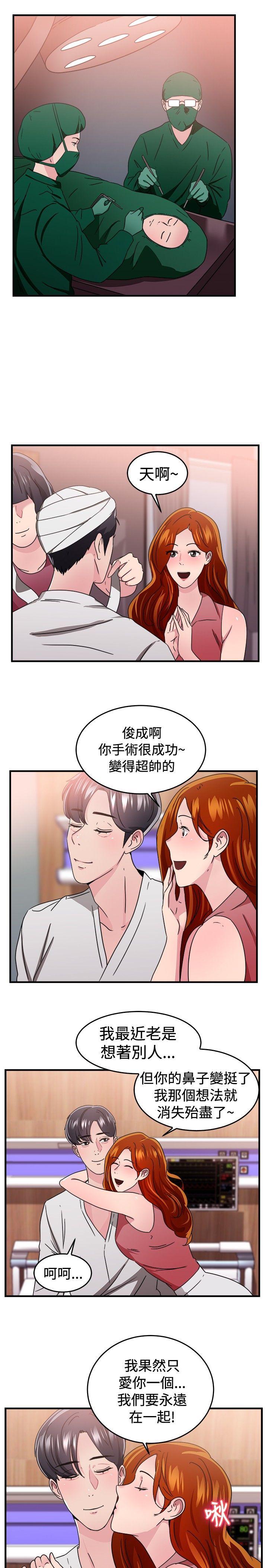 《前男友前女友(完结)》漫画最新章节前男友前女友(完结)-第96话 身为外貌协会的男人(下)免费下拉式在线观看章节第【10】张图片