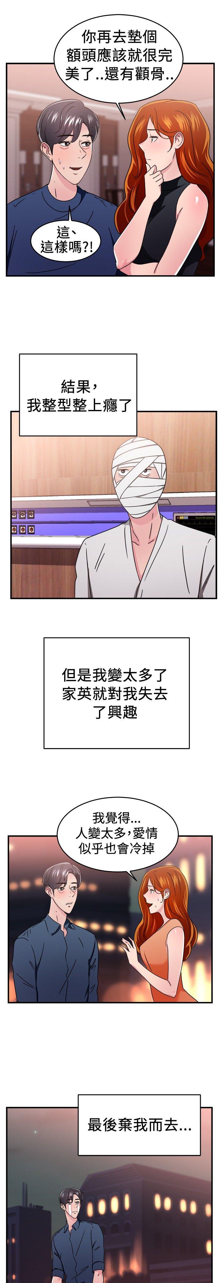 《前男友前女友(完结)》漫画最新章节前男友前女友(完结)-第96话 身为外貌协会的男人(下)免费下拉式在线观看章节第【17】张图片