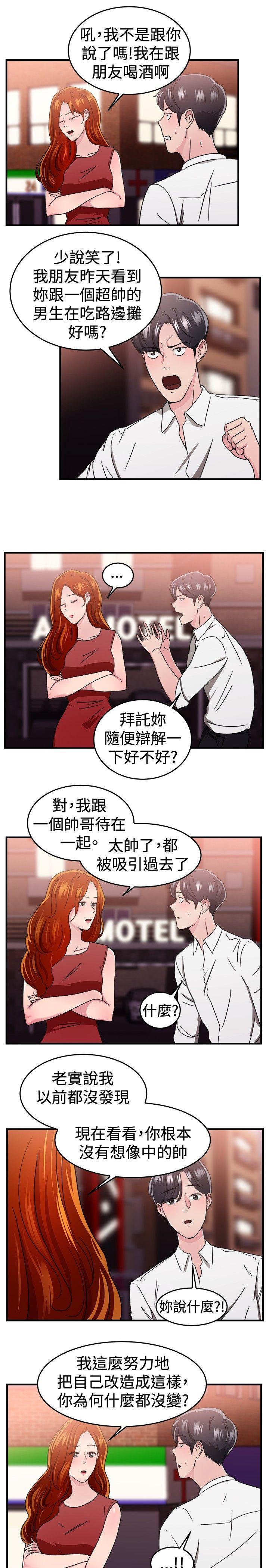 《前男友前女友(完结)》漫画最新章节前男友前女友(完结)-第96话 身为外貌协会的男人(下)免费下拉式在线观看章节第【7】张图片