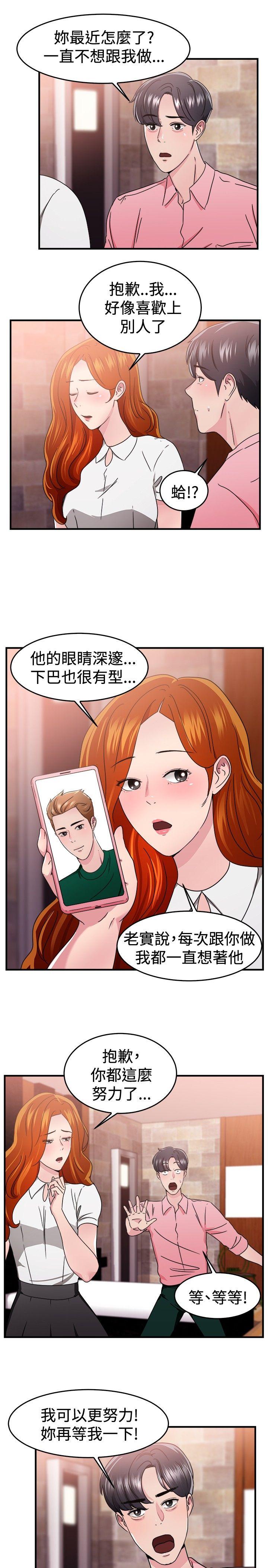 《前男友前女友(完结)》漫画最新章节前男友前女友(完结)-第96话 身为外貌协会的男人(下)免费下拉式在线观看章节第【14】张图片