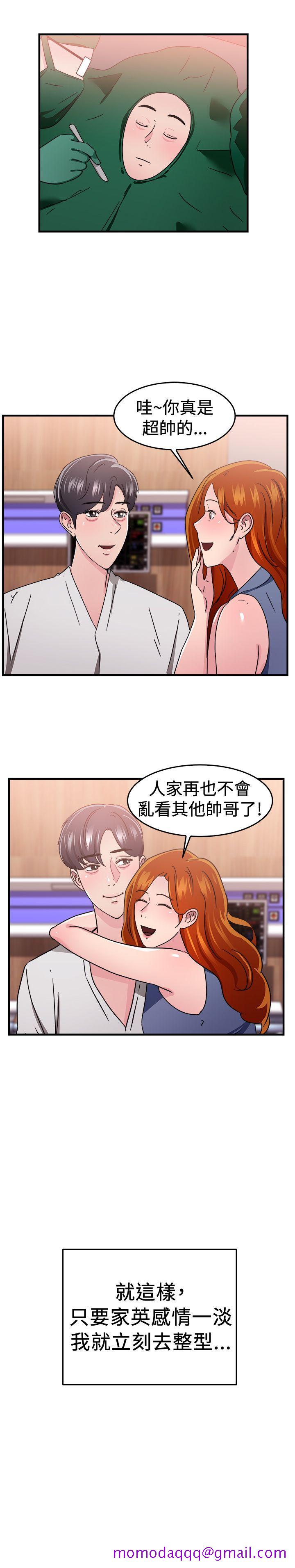 《前男友前女友(完结)》漫画最新章节前男友前女友(完结)-第96话 身为外貌协会的男人(下)免费下拉式在线观看章节第【16】张图片