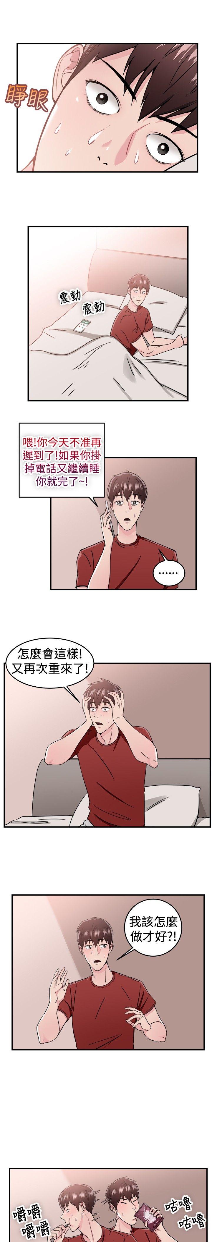 《前男友前女友(完结)》漫画最新章节前男友前女友(完结)-第98话 时间倒转(中)免费下拉式在线观看章节第【12】张图片