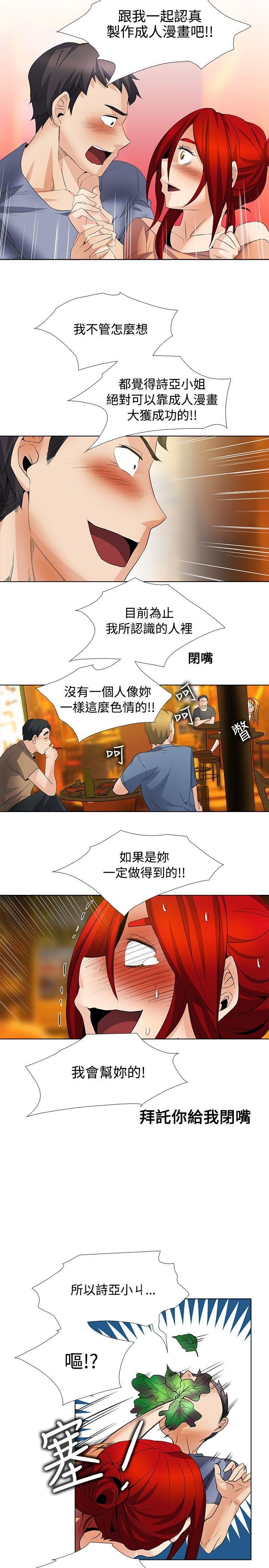 《帮人家画嘛》漫画最新章节帮人家画嘛-第24话免费下拉式在线观看章节第【11】张图片