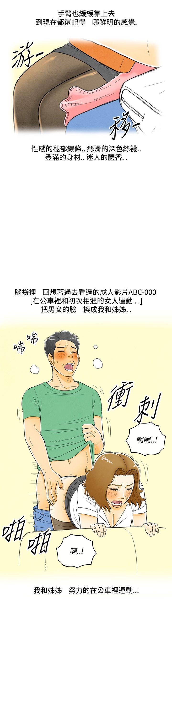 《离婚报告书(完结)》漫画最新章节离婚报告书(完结)-第3话-搭了10次公车的男人3免费下拉式在线观看章节第【19】张图片