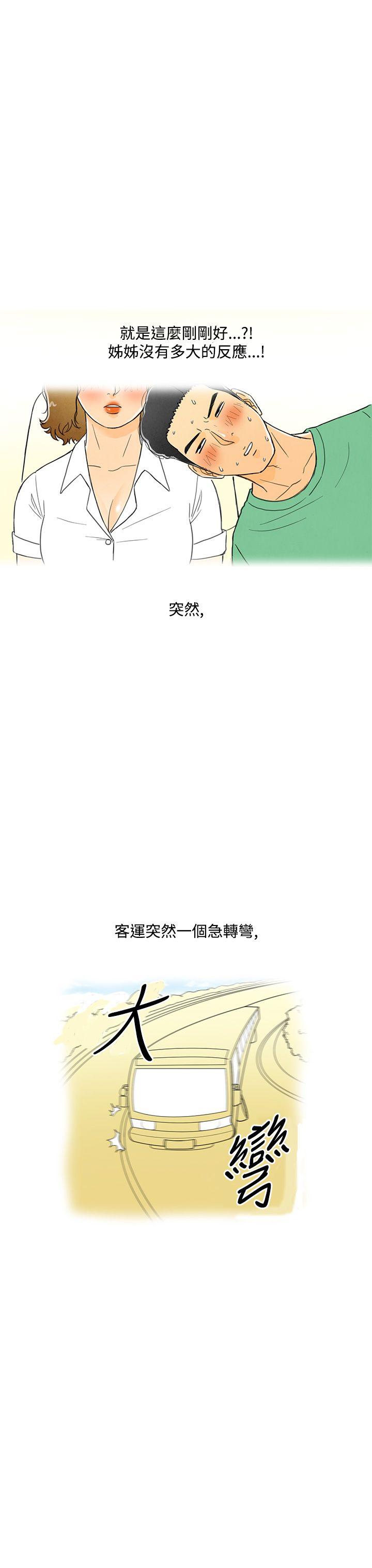 《离婚报告书(完结)》漫画最新章节离婚报告书(完结)-第3话-搭了10次公车的男人3免费下拉式在线观看章节第【15】张图片