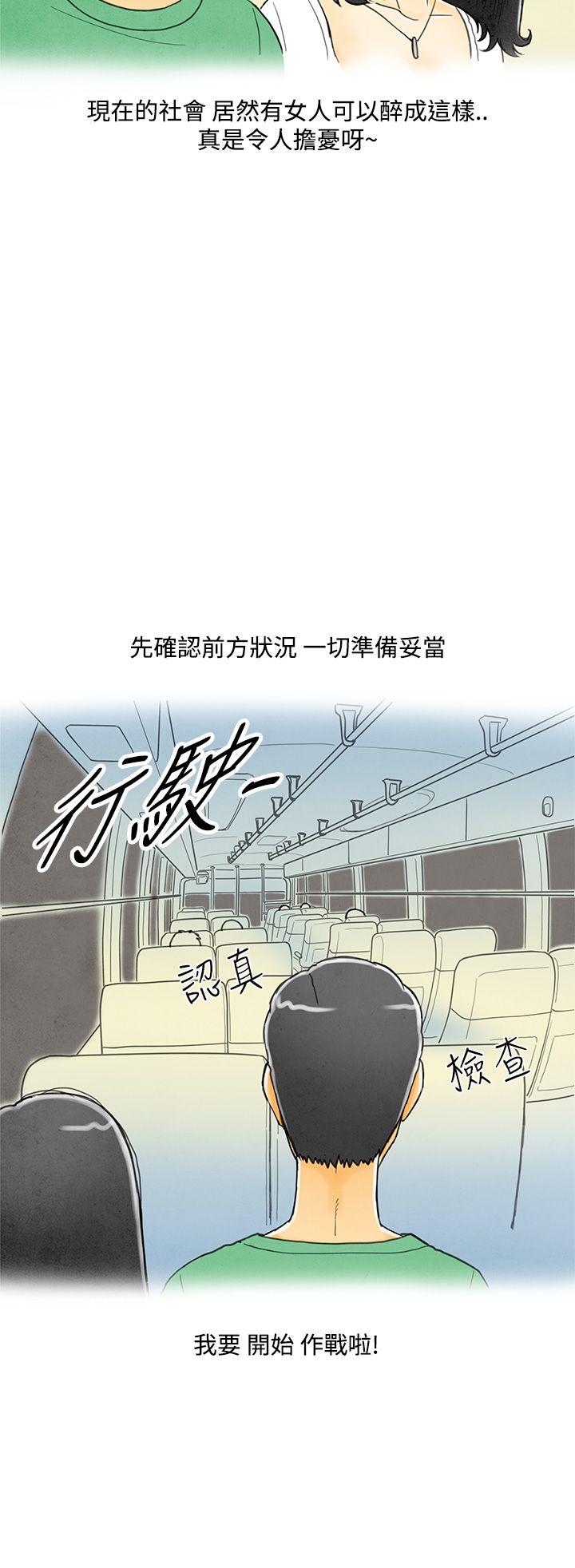 《离婚报告书(完结)》漫画最新章节离婚报告书(完结)-第4话-搭了10次公车的男人4免费下拉式在线观看章节第【10】张图片