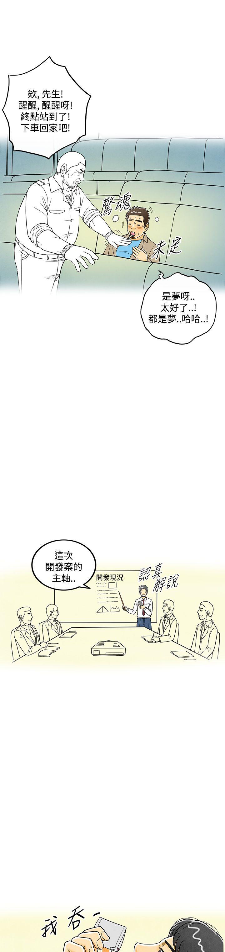 《离婚报告书(完结)》漫画最新章节离婚报告书(完结)-第6话-搭了10次公车的男人免费下拉式在线观看章节第【25】张图片