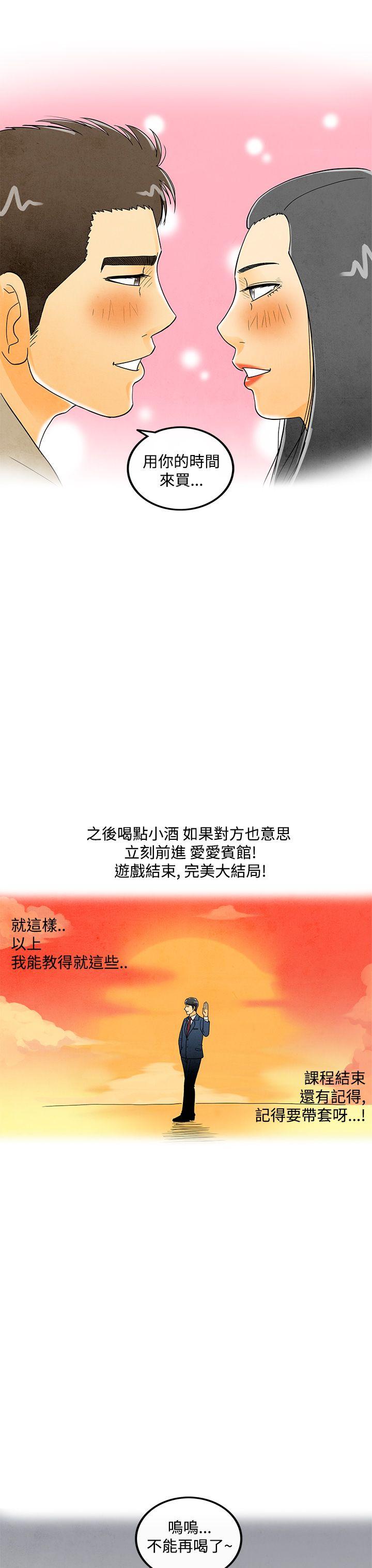 《离婚报告书(完结)》漫画最新章节离婚报告书(完结)-第6话-搭了10次公车的男人免费下拉式在线观看章节第【19】张图片