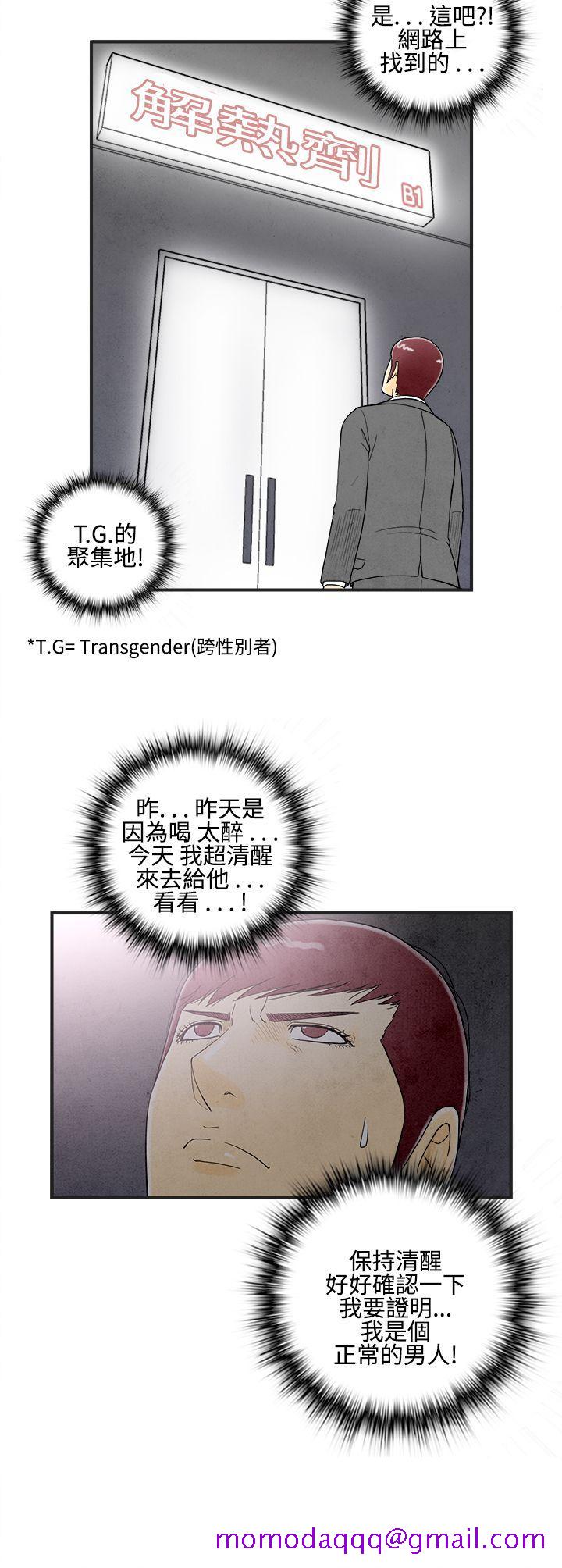 《离婚报告书(完结)》漫画最新章节离婚报告书(完结)-第8话-喜爱变性人的老公2免费下拉式在线观看章节第【6】张图片