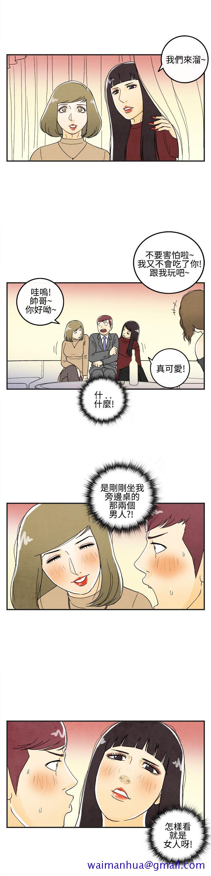 《离婚报告书(完结)》漫画最新章节离婚报告书(完结)-第8话-喜爱变性人的老公2免费下拉式在线观看章节第【11】张图片