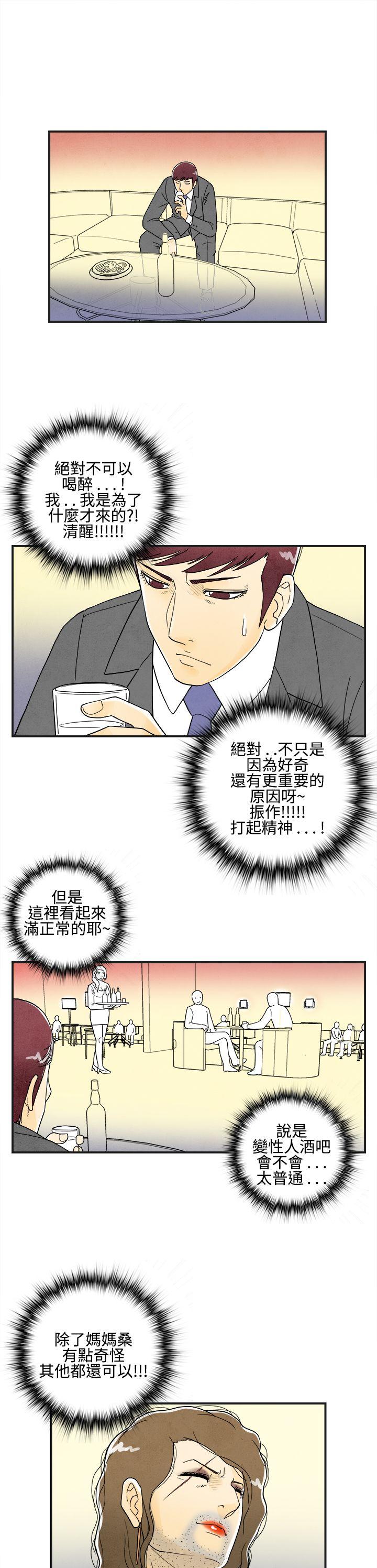 《离婚报告书(完结)》漫画最新章节离婚报告书(完结)-第8话-喜爱变性人的老公2免费下拉式在线观看章节第【7】张图片