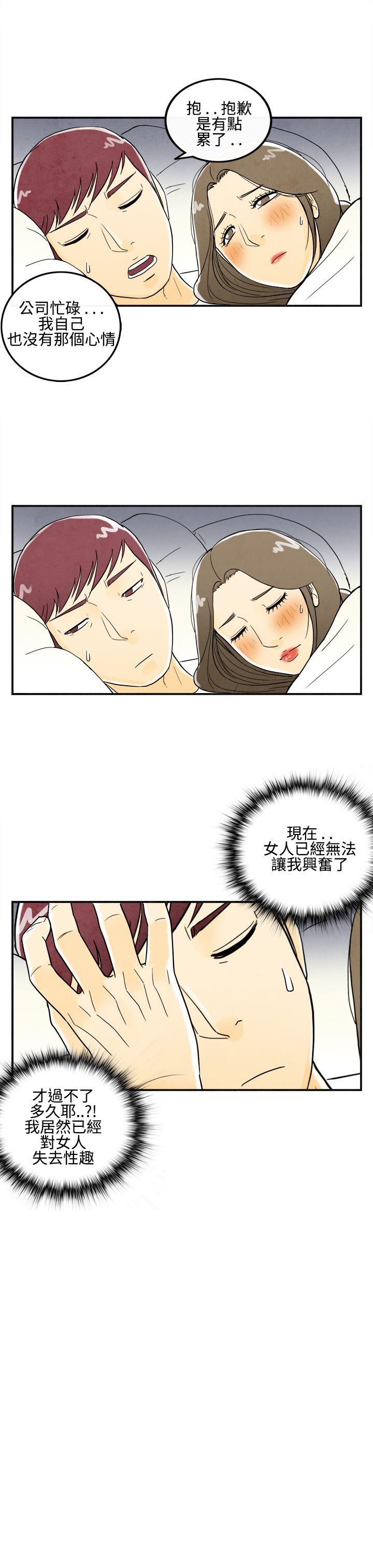 《离婚报告书(完结)》漫画最新章节离婚报告书(完结)-第10话-喜爱变性人的老公4免费下拉式在线观看章节第【17】张图片