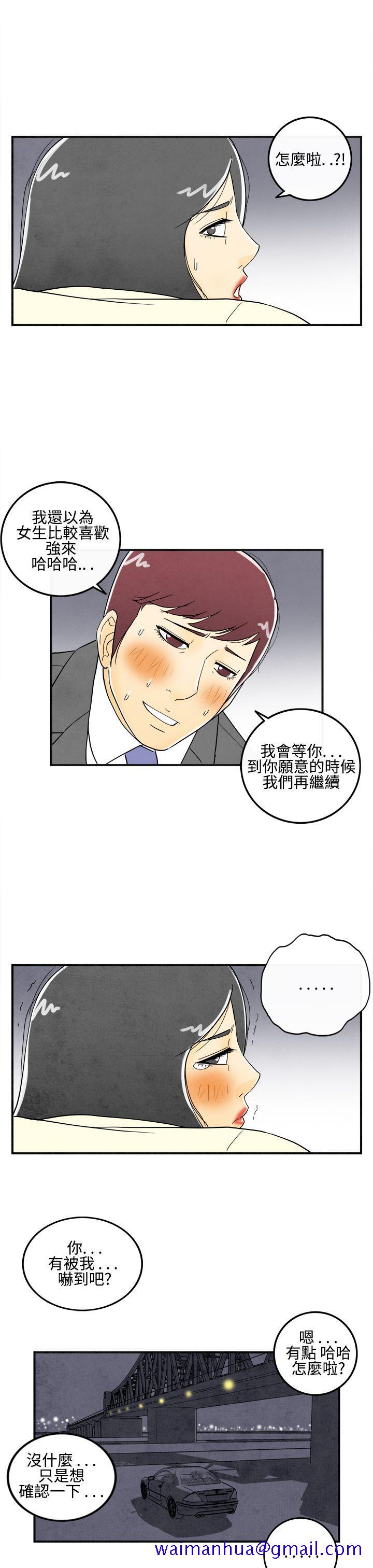 《离婚报告书(完结)》漫画最新章节离婚报告书(完结)-第10话-喜爱变性人的老公4免费下拉式在线观看章节第【11】张图片