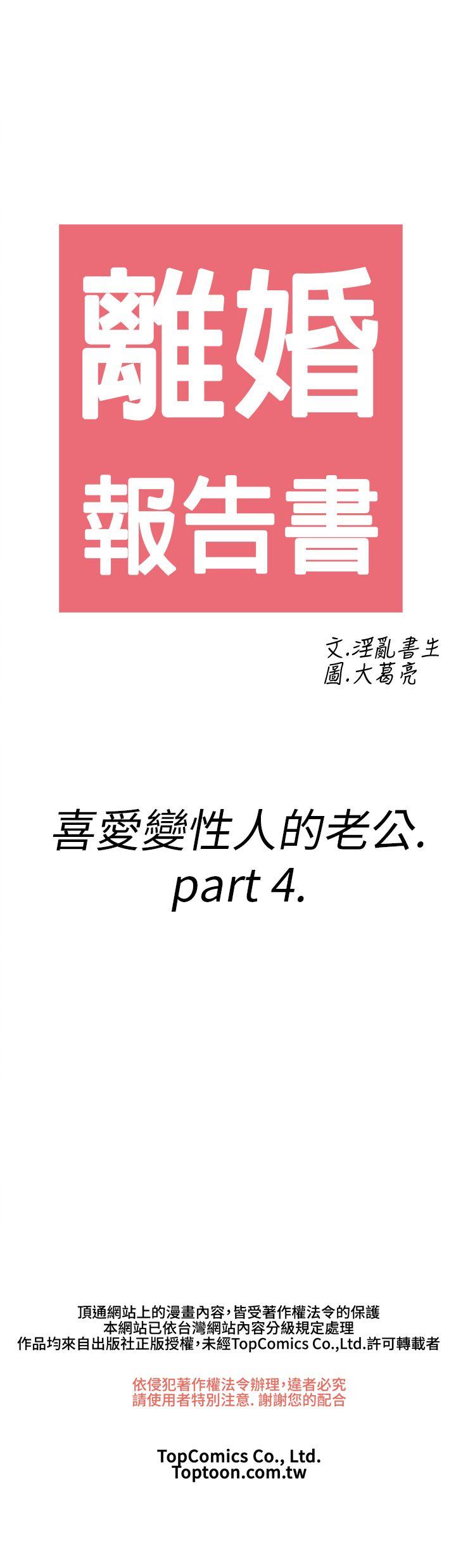 离婚报告书(完结)[h漫]-离婚报告书(完结)-第10話-喜愛變性人的老公4全彩韩漫标签