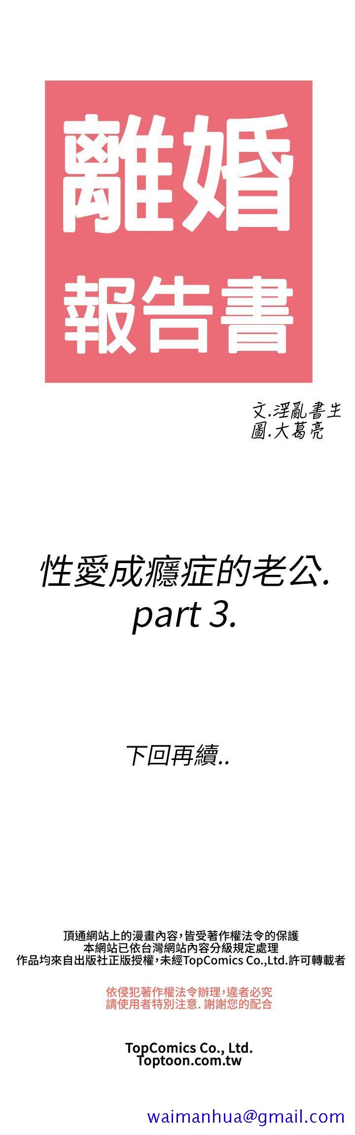 《离婚报告书(完结)》漫画最新章节离婚报告书(完结)-第14话-性爱成瘾症的老公3免费下拉式在线观看章节第【21】张图片