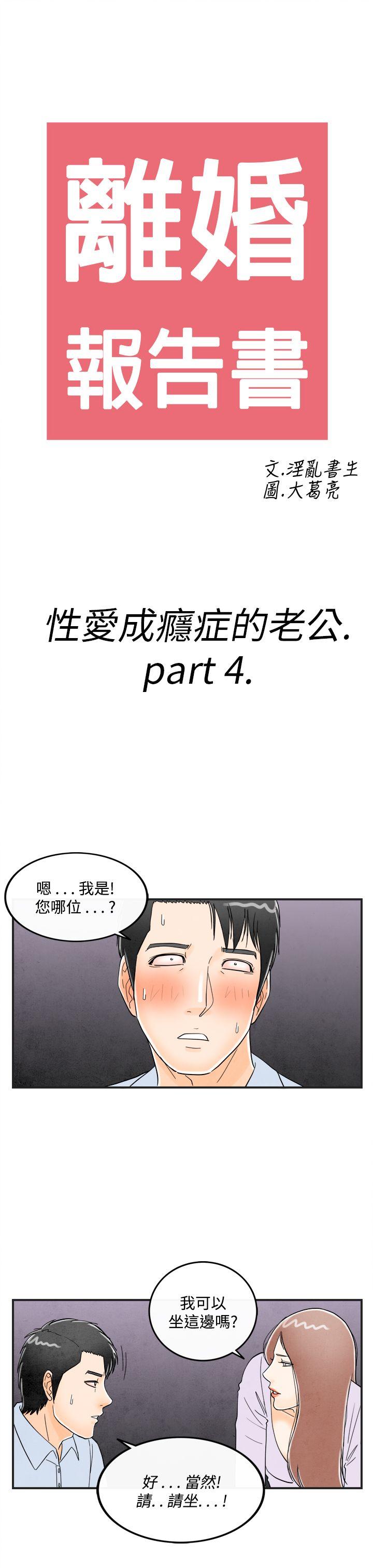 《离婚报告书(完结)》漫画最新章节离婚报告书(完结)-第15话-性爱成瘾症的老公4免费下拉式在线观看章节第【3】张图片