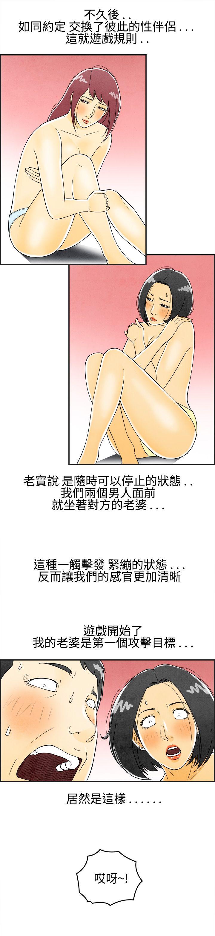 《离婚报告书(完结)》漫画最新章节离婚报告书(完结)-第26话-迷恋交换性伴侣的老婆4免费下拉式在线观看章节第【7】张图片