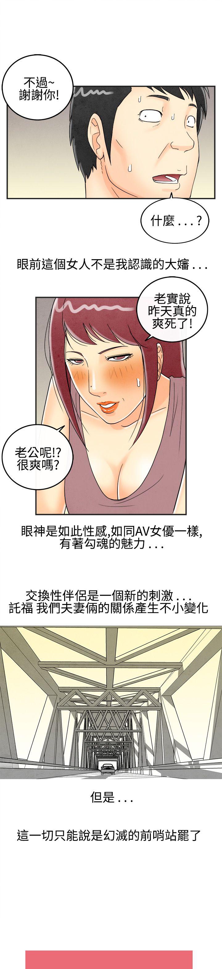 《离婚报告书(完结)》漫画最新章节离婚报告书(完结)-第26话-迷恋交换性伴侣的老婆4免费下拉式在线观看章节第【17】张图片