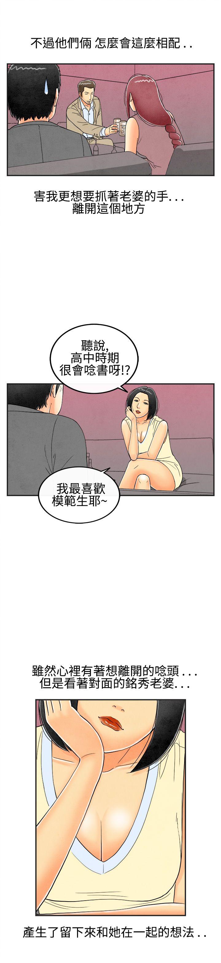 《离婚报告书(完结)》漫画最新章节离婚报告书(完结)-第26话-迷恋交换性伴侣的老婆4免费下拉式在线观看章节第【5】张图片