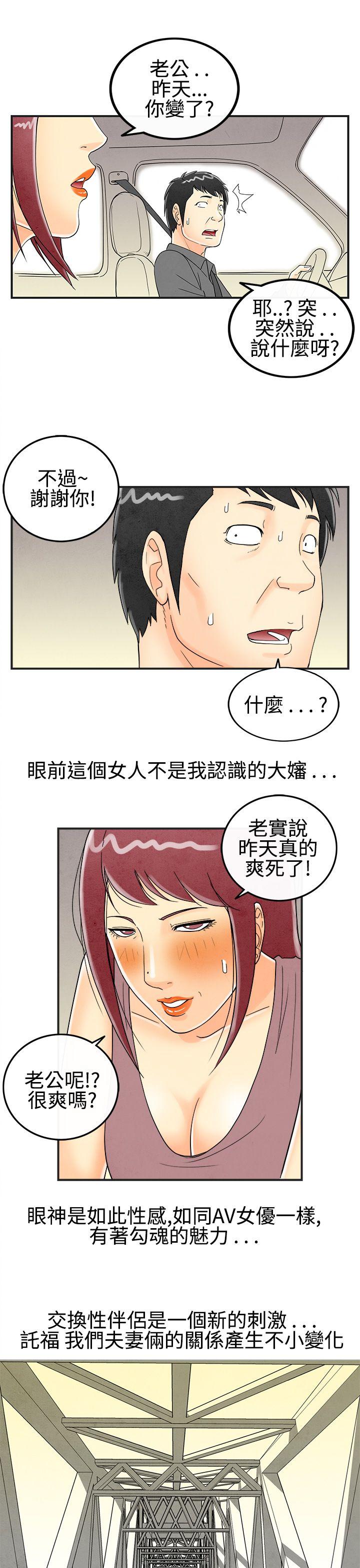 《离婚报告书(完结)》漫画最新章节离婚报告书(完结)-第27话-迷恋交换性伴侣的老婆5免费下拉式在线观看章节第【1】张图片