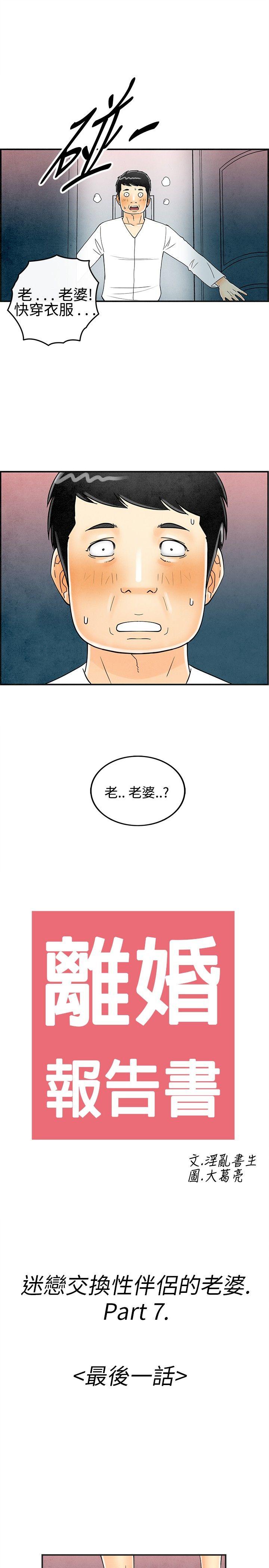 《离婚报告书(完结)》漫画最新章节离婚报告书(完结)-第29话-迷恋交换性伴侣的老婆免费下拉式在线观看章节第【1】张图片