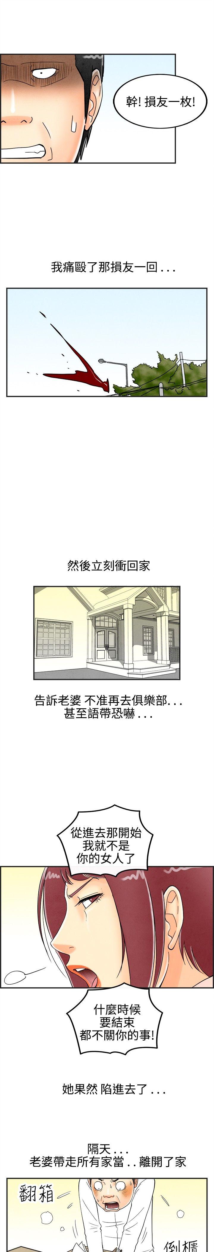 《离婚报告书(完结)》漫画最新章节离婚报告书(完结)-第29话-迷恋交换性伴侣的老婆免费下拉式在线观看章节第【5】张图片