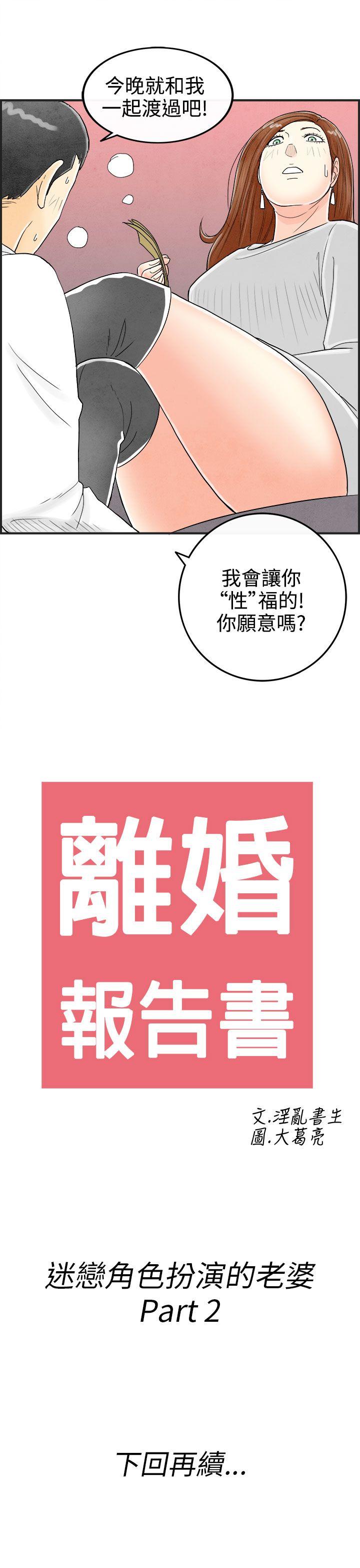 《离婚报告书(完结)》漫画最新章节离婚报告书(完结)-第31话-迷恋角色扮演的老婆2免费下拉式在线观看章节第【19】张图片