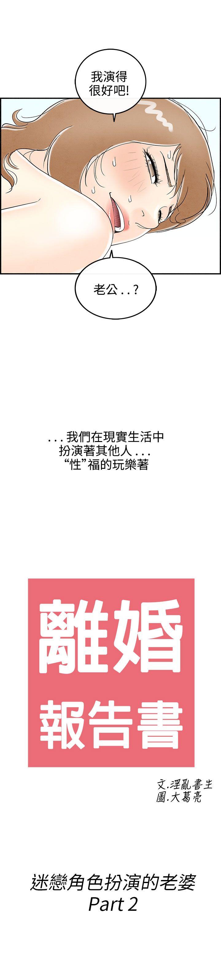 《离婚报告书(完结)》漫画最新章节离婚报告书(完结)-第31话-迷恋角色扮演的老婆2免费下拉式在线观看章节第【1】张图片