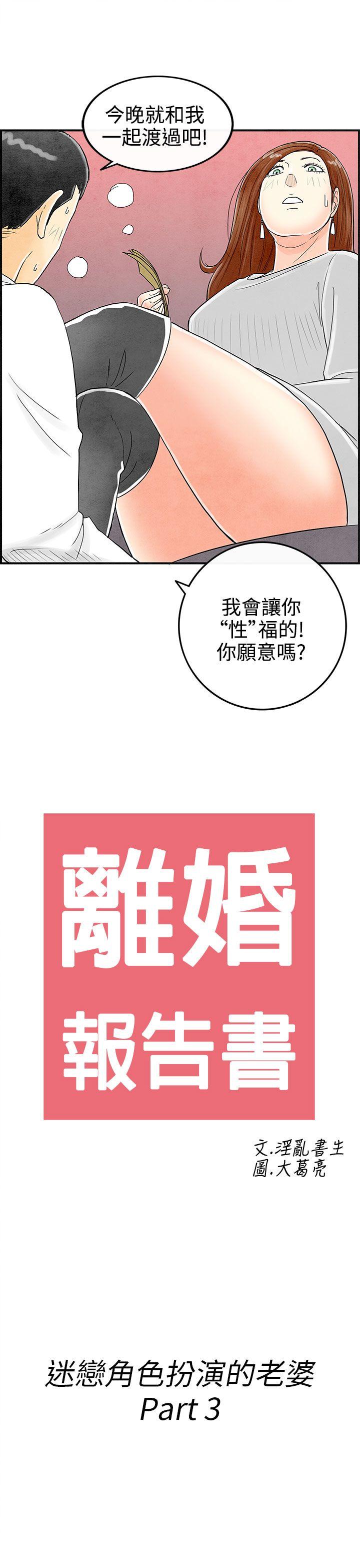 《离婚报告书(完结)》漫画最新章节离婚报告书(完结)-第32话-迷恋角色扮演的老婆3免费下拉式在线观看章节第【1】张图片