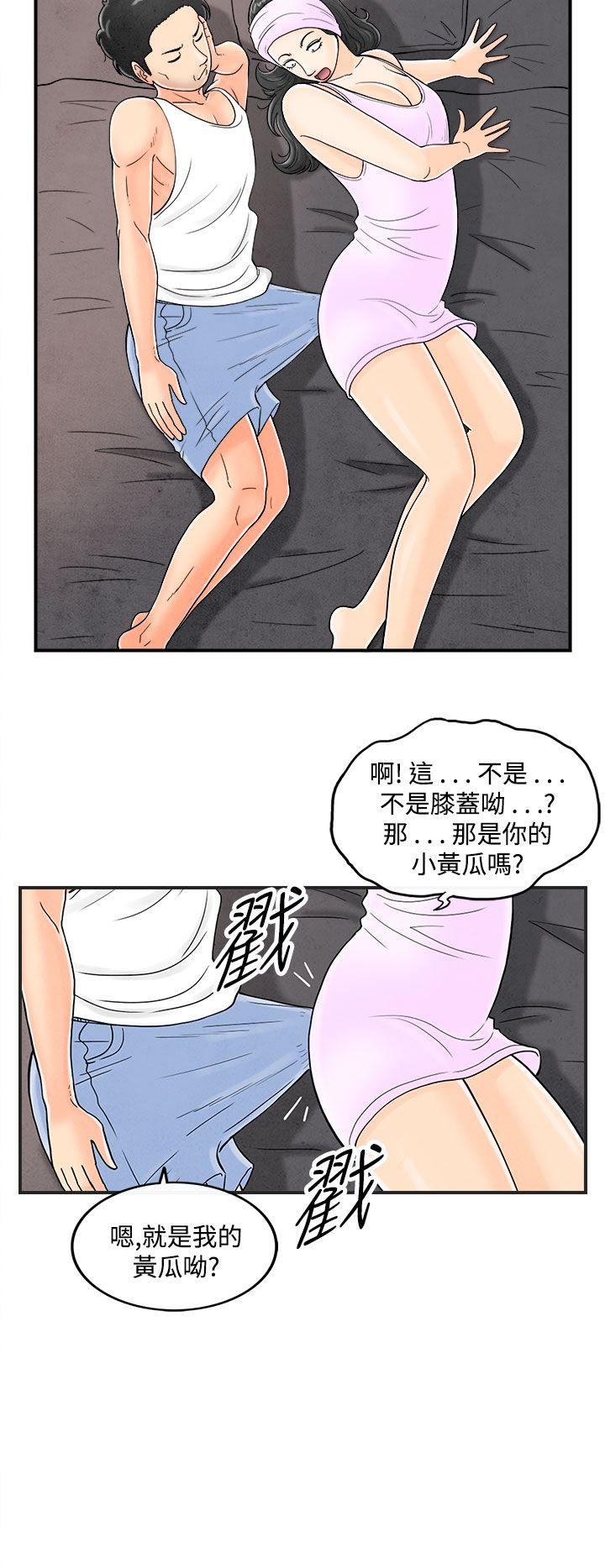 《离婚报告书(完结)》漫画最新章节离婚报告书(完结)-第36话-专偷女人心的超能老公2免费下拉式在线观看章节第【14】张图片