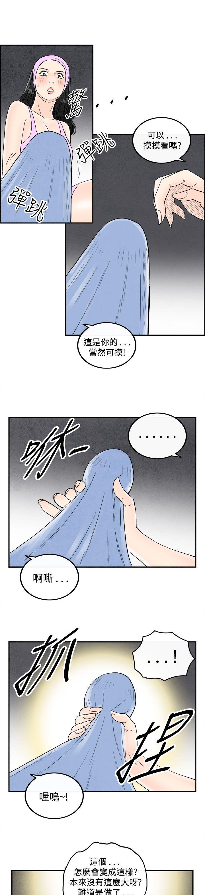 《离婚报告书(完结)》漫画最新章节离婚报告书(完结)-第36话-专偷女人心的超能老公2免费下拉式在线观看章节第【17】张图片