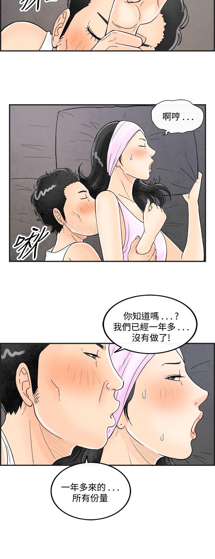 《离婚报告书(完结)》漫画最新章节离婚报告书(完结)-第36话-专偷女人心的超能老公2免费下拉式在线观看章节第【20】张图片