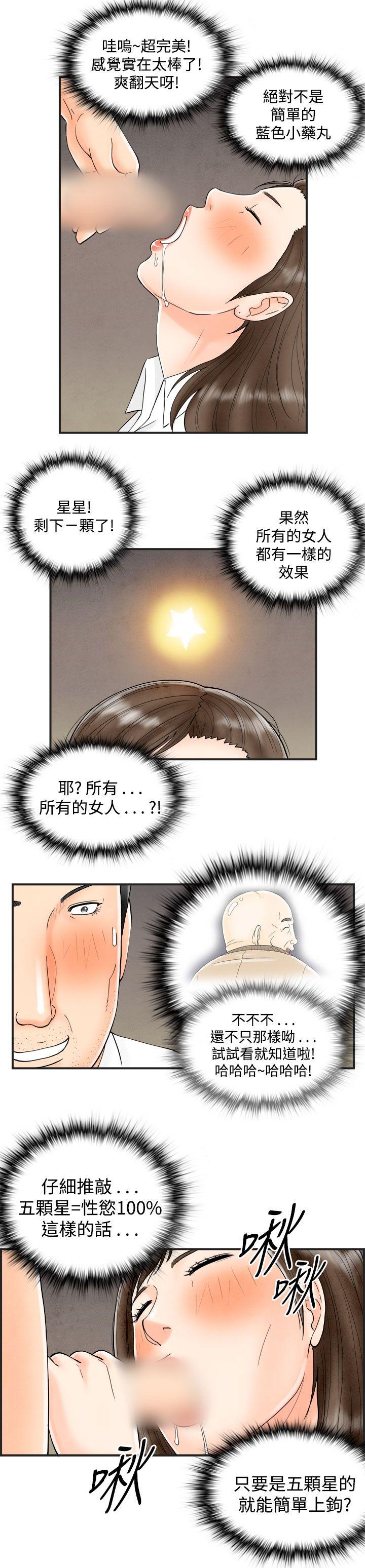 《离婚报告书(完结)》漫画最新章节离婚报告书(完结)-第39话-专偷女人心的超能老公5免费下拉式在线观看章节第【13】张图片