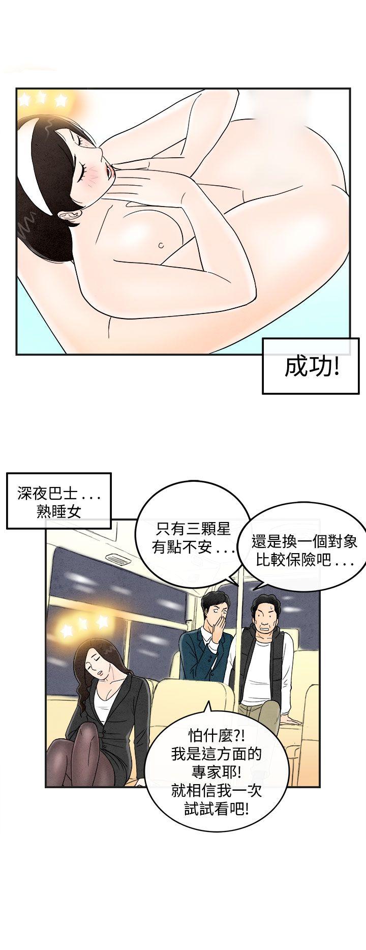 《离婚报告书(完结)》漫画最新章节离婚报告书(完结)-第39话-专偷女人心的超能老公5免费下拉式在线观看章节第【15】张图片