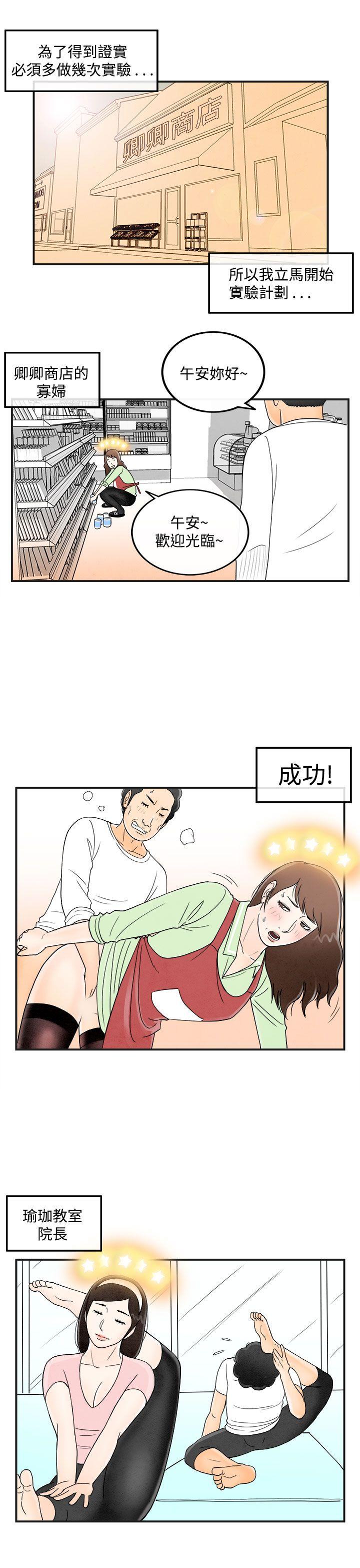 《离婚报告书(完结)》漫画最新章节离婚报告书(完结)-第39话-专偷女人心的超能老公5免费下拉式在线观看章节第【14】张图片