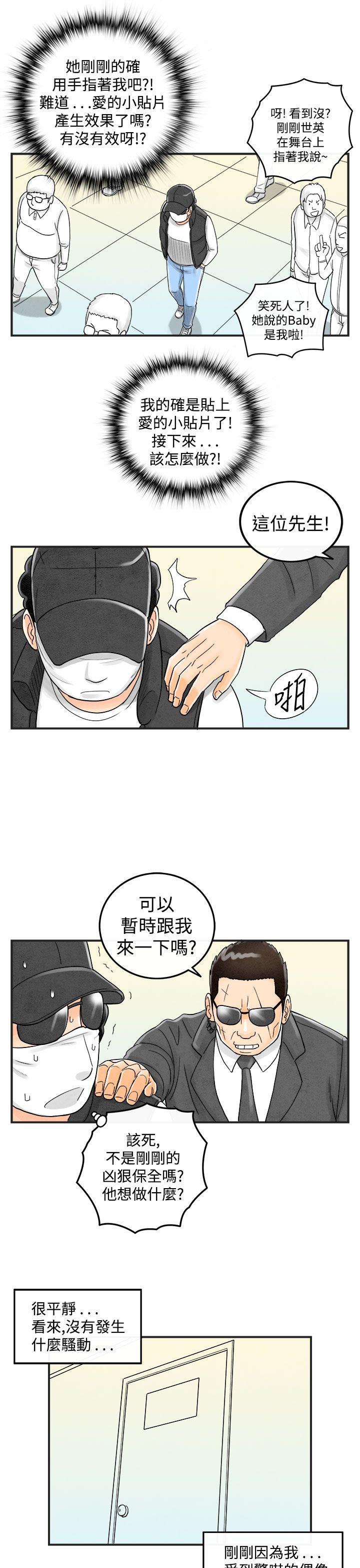 《离婚报告书(完结)》漫画最新章节离婚报告书(完结)-第42话-专偷女人心的超能老公8免费下拉式在线观看章节第【15】张图片