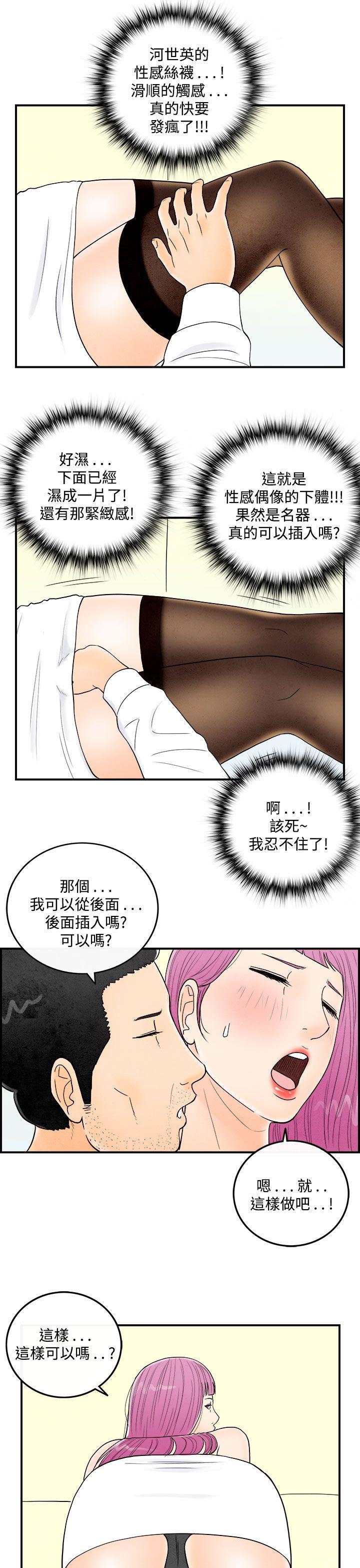 《离婚报告书(完结)》漫画最新章节离婚报告书(完结)-第43话-专偷女人心的超能老公9免费下拉式在线观看章节第【13】张图片