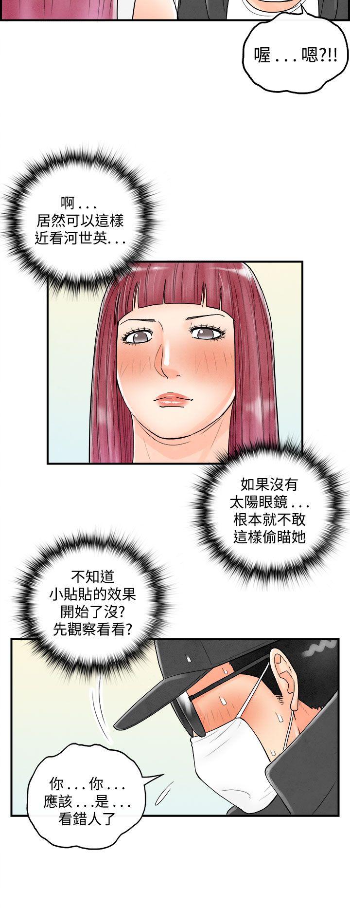 《离婚报告书(完结)》漫画最新章节离婚报告书(完结)-第43话-专偷女人心的超能老公9免费下拉式在线观看章节第【4】张图片